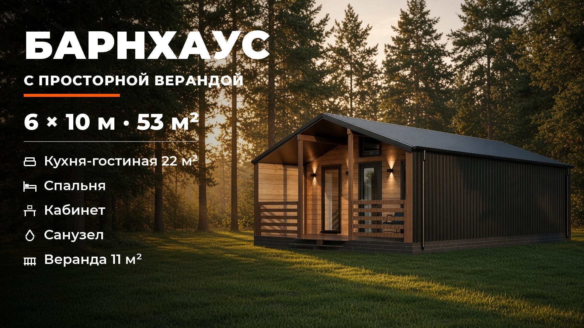 Барнхаус с просторной верандой