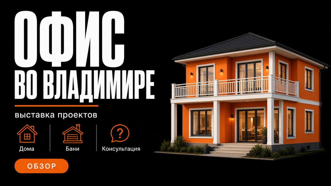 Офис во Владимире